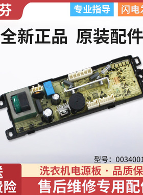 适用海尔洗衣机XQS75-Z118-Z1028 LM,EB100M39TH电脑板电源板主板