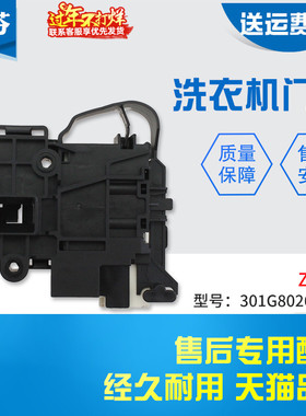 适用三洋惠而浦洗衣机DG-F75366BCX-F75322S-F90366BIG门锁开关
