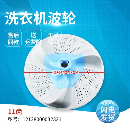 适用洗衣机波轮转盘水叶