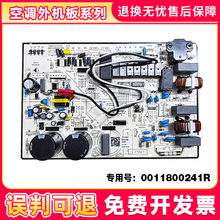 适用于海尔空调风管机外机主板0011800241R/Q 2匹3匹电源板电脑板