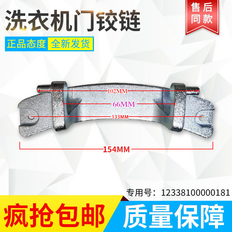 适用洗衣机美的门铰链门钩