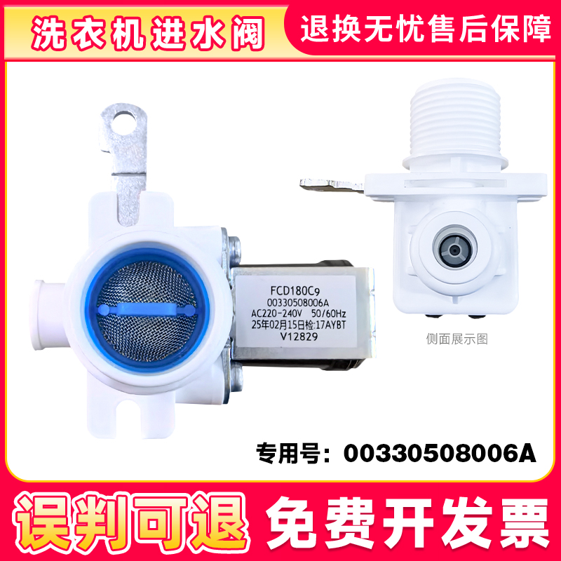 适用XQB75-M828/XQS55-T9288/XQB85-BF1318海尔洗衣机进水阀单阀