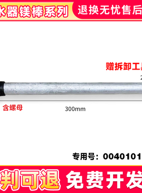 适用3D226H-J1(E)/(SE),3D236H-A1(E)海尔电热水器镁棒排污阳极棒