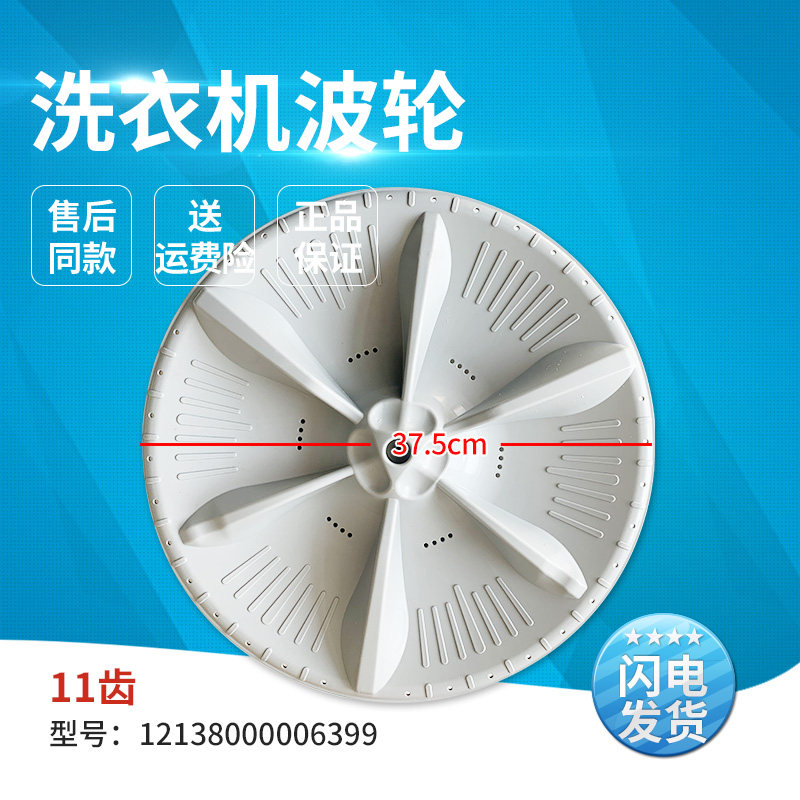 适用洗衣机波轮盘转盘脱水盘