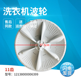 适用美的小天鹅全自动洗衣机TB80V21D,TB80P28M,TB80P68K波轮转盘