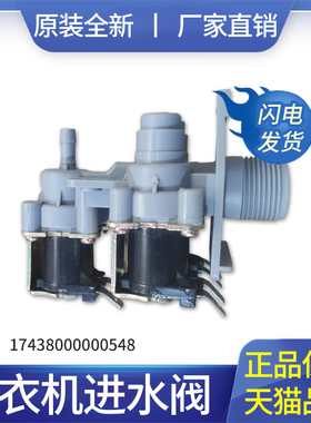 适用于小天鹅美的洗衣机XQB60-3078APCL,XQB65-5058APCL进水阀