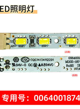 适用于BCD-520WDCAU1(EX)-560WDCZ海尔冰箱冷藏/冻照明灯冰箱灯条