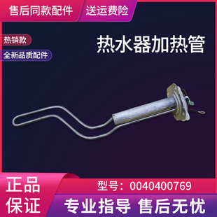 60H 海尔电热水器加热管0040400769 适用ES40H 50H