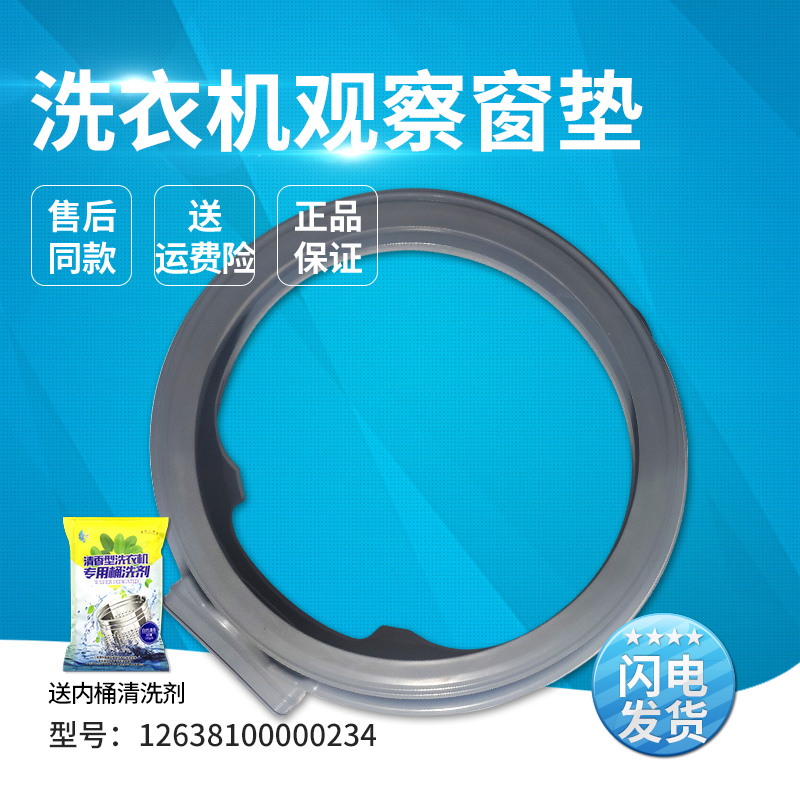 适用滚筒洗衣机观察窗垫