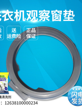 适用美的小天鹅洗衣机TD70-1402LPDA(R),MD70-1207ES观察窗垫门封