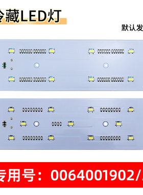 适用海尔冰箱BCD-626WBGEU1冷藏灯冷冻LED照明灯条板0064001902A