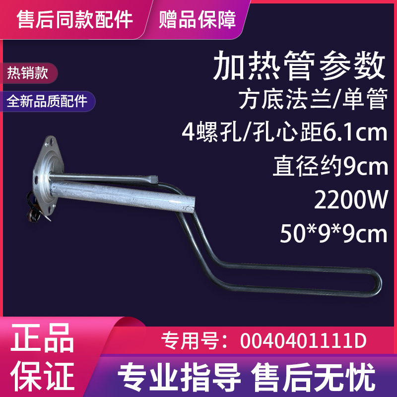 适用海尔热水器加热管EC5001-PC1/QZ1/B1/HE3/DA1/MU/HC5/HC3/KZ3