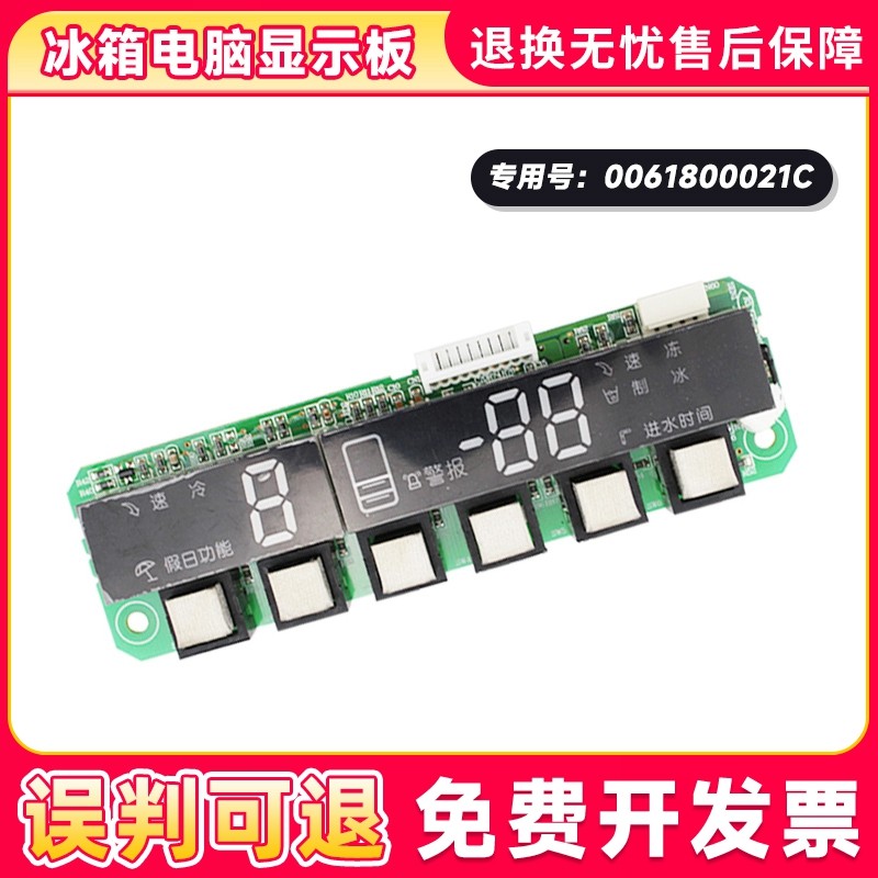 适用于BCD-290W/WX/WDZ3-316WSLA-318W海尔冰箱显示板0061800021C