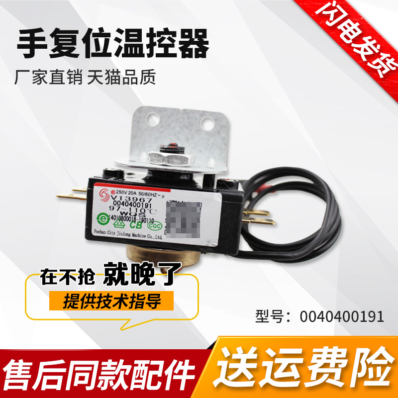 限温器适用海尔电热水器75度温控器97℃-110度温控开关0040400191