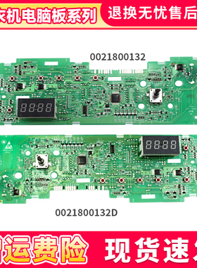 适用0021800132/D适用海尔洗衣机EG7012B29W N电脑板显示板主控板