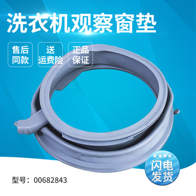 适用滚筒洗衣机门封密封窗垫