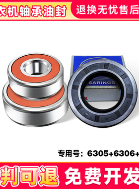 适用于EG8012B39SU1,EG8012B29WF K海尔滚筒洗衣机轴承/油封/水封