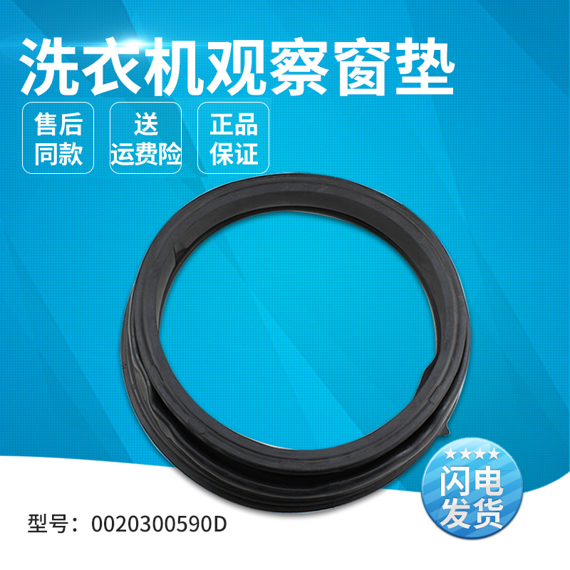 适用滚筒洗衣机密封圈门封