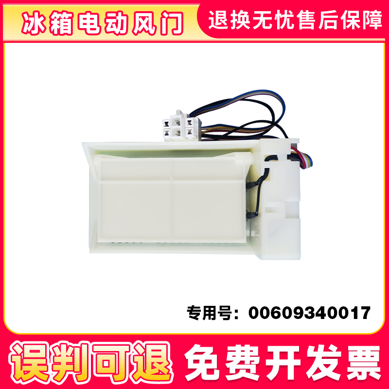 适用BCD-575WDBI/WDGV-625WDGEU1-649WDVC/WADV海尔冰箱冷藏风门