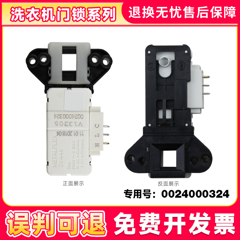 适用XQG70-1012AMT/LM-1212AMT/LM海尔滚筒洗衣机门锁安全门开关