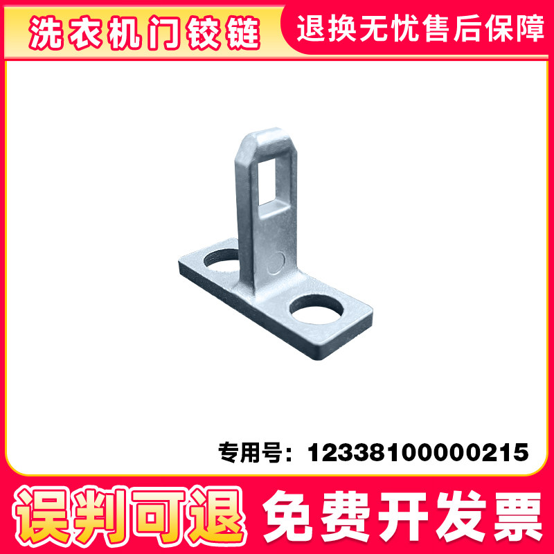 适用MG100-1431WDXG,TG70V20WDX美的小天鹅洗衣机门扣/门钩/铁钩,大家电,洗衣机配件,淘宝优惠券,粉丝福利购,淘宝优惠卷