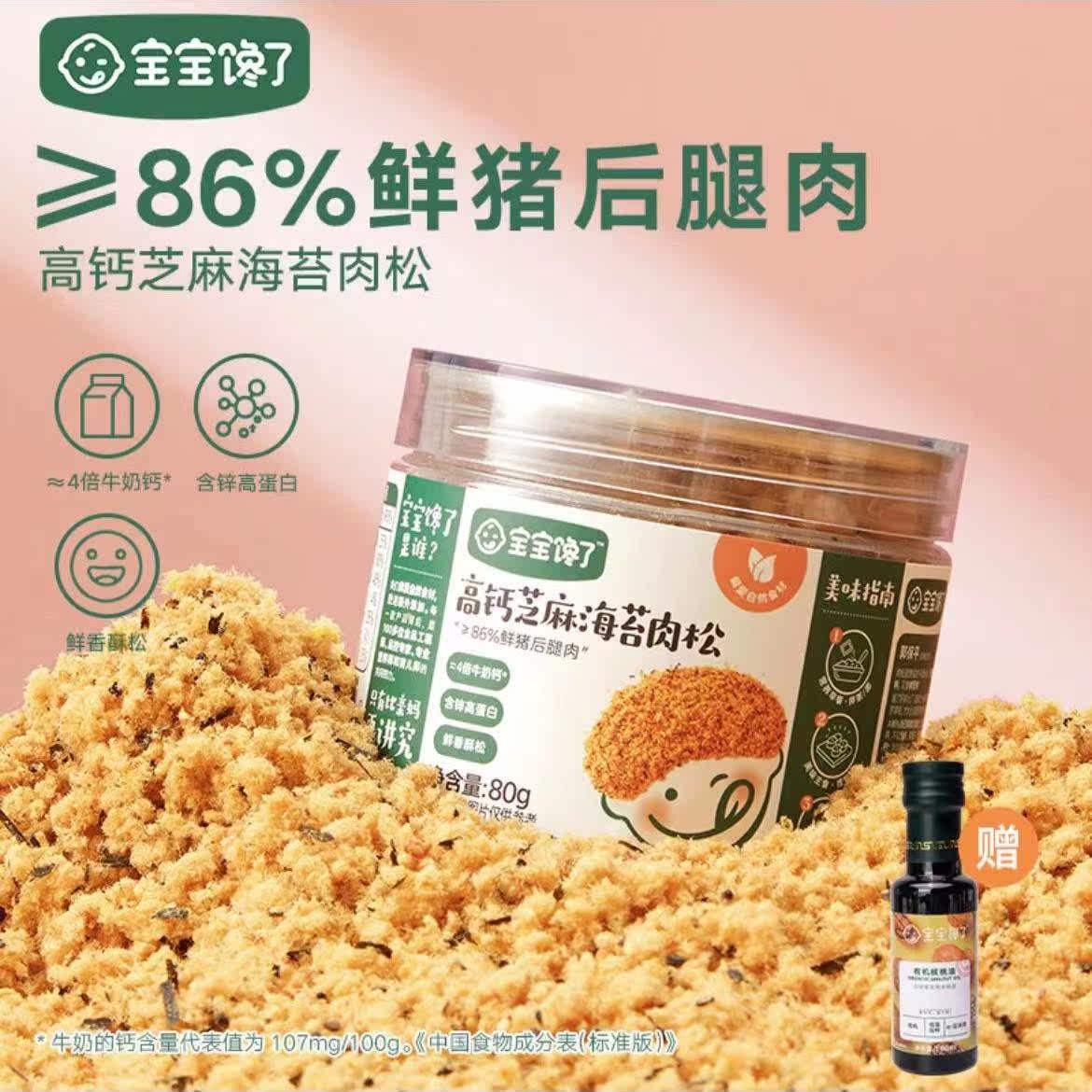 宝宝馋了儿童芝麻海苔肉松碎拌饭料无添加高钙80g/2罐装高性价比高么？