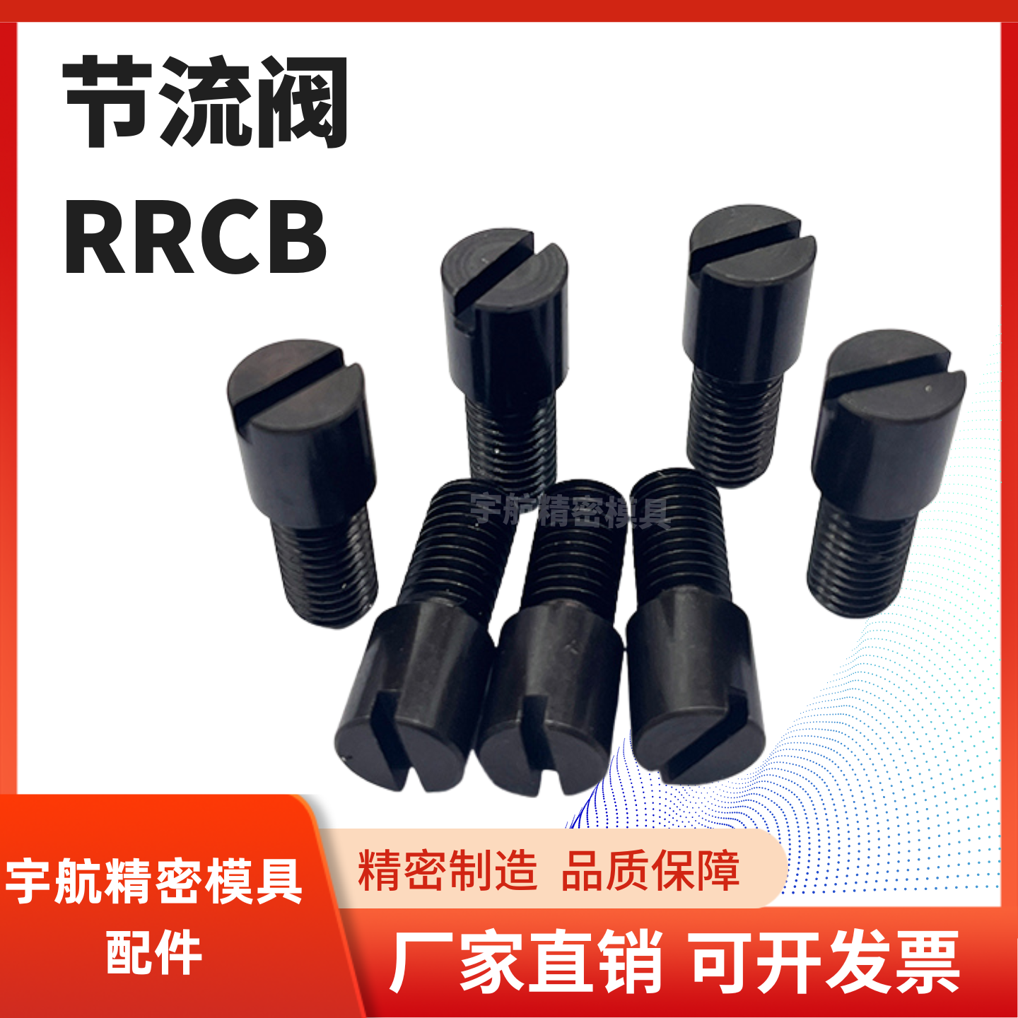 替代MISUMI调整螺栓模具配件