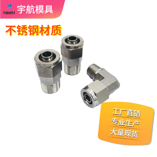 替代MISUMI标准模具配件 不锈钢直接头M-NSC类  快拧L型接头M-NSL