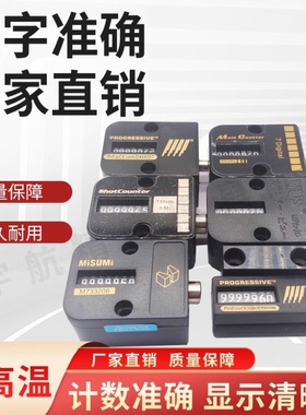 米思米模具计数器M-CVPL-200 M-CVR DME HASCO A5730方形计数器