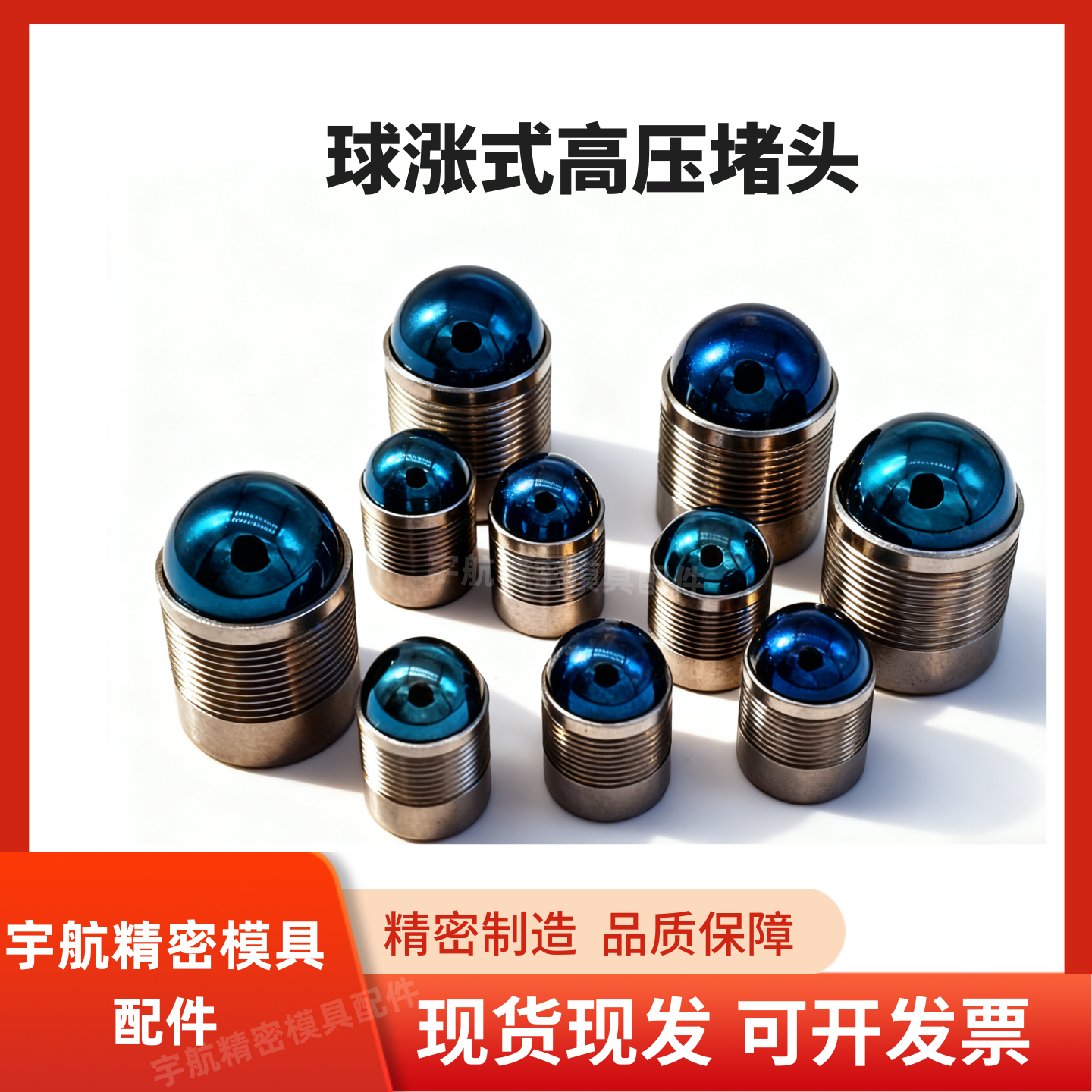 球涨式高压堵头QD03/4/5/6/7/8/9/10/12/14球涨式堵塞JB/T9157