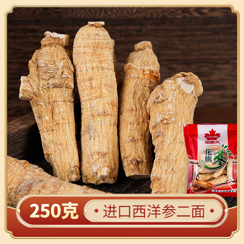 加拿大西洋参二面参条西洋参原枝花旗参250克装可煲汤切片送长辈
