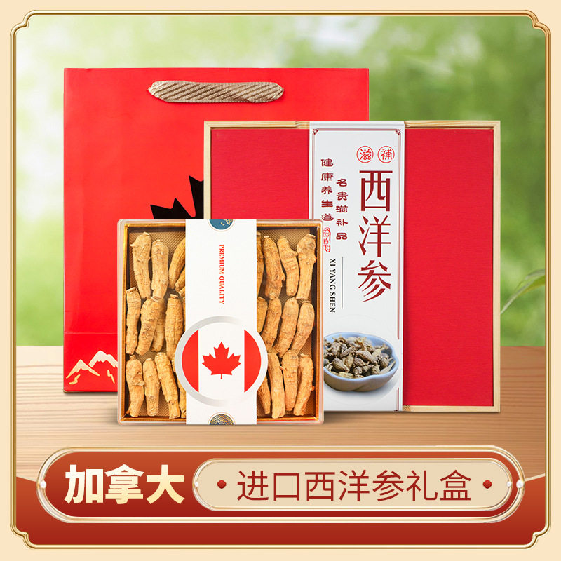 加拿大西洋参二面礼盒花旗参中枝礼盒装过节见家长领导实用见面礼