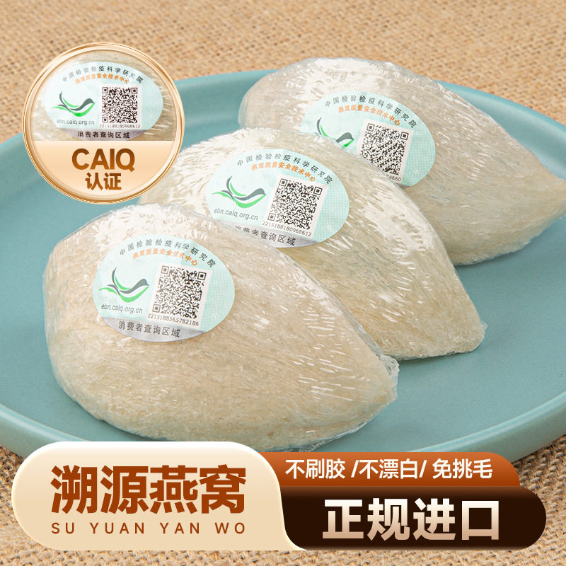 马来西亚正品燕窝进口溯源燕窝白燕窝燕盏营养孕妇滋补品口感丰盈