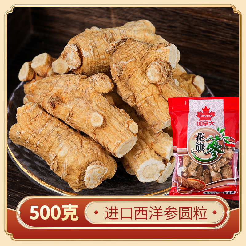 加拿大进口西洋参整根软枝花旗参精选圆粒油斑明显参味浓郁滋补品