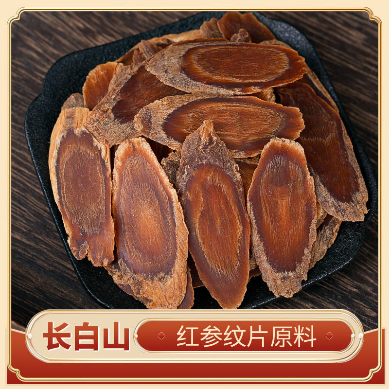 吉林红参纹片长白山红参整枝切片散装多规格泡水泡茶滋补养生