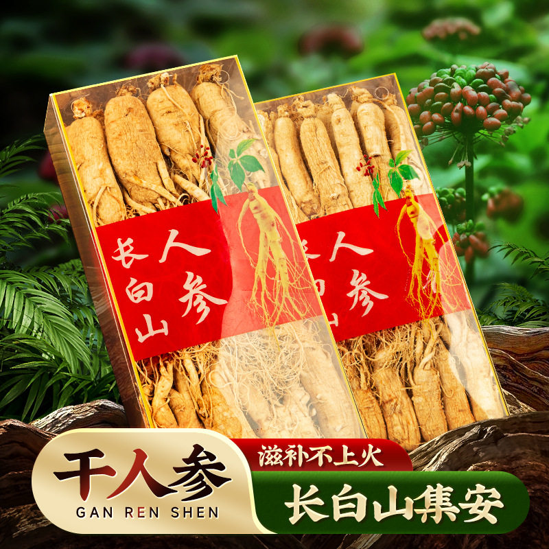 长白山干人参白参整支盒装250克500克生晒参送长辈炖汤泡酒滋补品