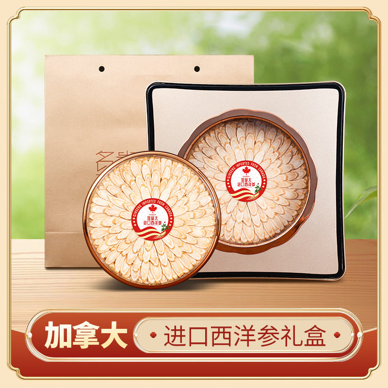加拿大西洋参斜片礼盒装花旗参含片西洋参软枝斜切片礼盒送礼佳品