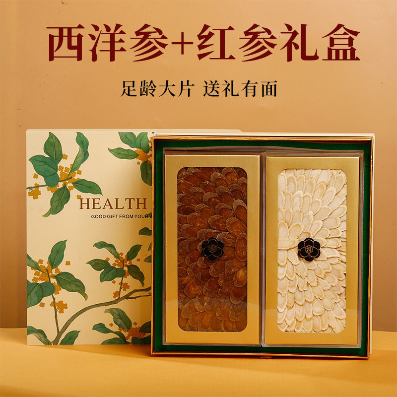 西洋参轻奢礼盒红参鹿茸两拼营养品中秋教师节送长辈老年人滋补养