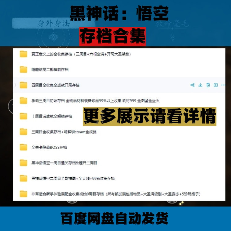 steam黑神话悟空新手完美0多周目图片