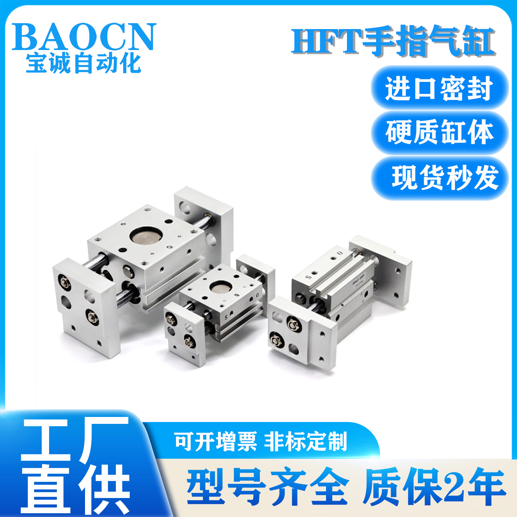 BAOCN宽型气爪大口径开口夹气动手指HFT10-20 HFT16-40 HFT32-100