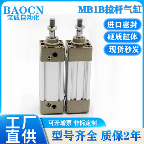 标准拉杆气缸MB1B32 40 50 63 80 100 125X25X100X500X1000-XB6-D