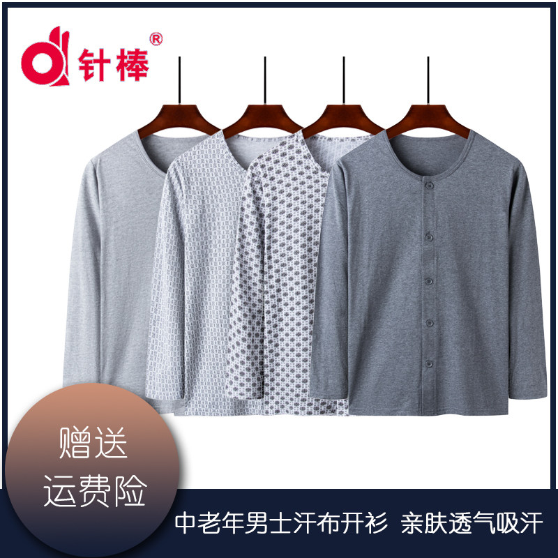 针棒 中老年男士纯色长袖纯棉印花开衫大码爸爸居家服加肥加大款