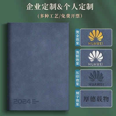 2024年日程本日历计划本时间管理365天效率手册笔记本记事本LOGO