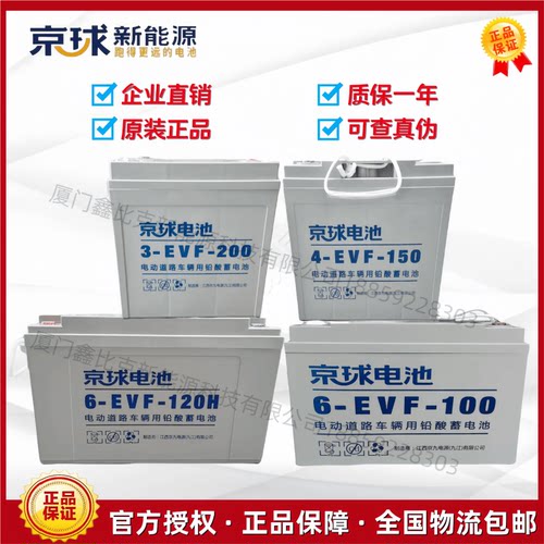 京球官方正品12V100AH电轿电池