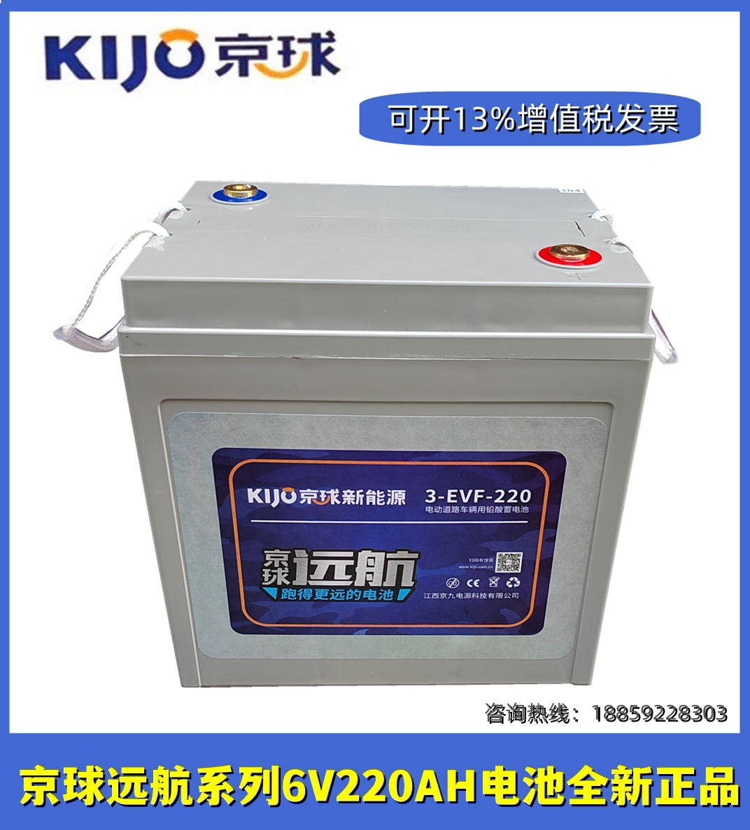 京球6V220AH扫地车巡逻车环卫车