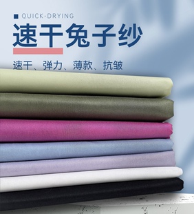 夏季棉涤混纺速干兔子纱弹力薄款休闲裤衬衫裙装布料