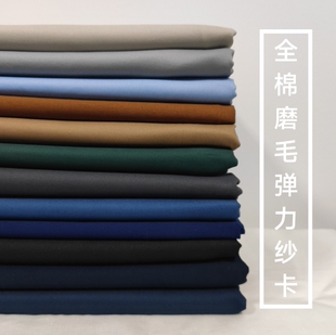 高品质秋冬全棉微弹斜纹休闲磨毛锥形裤外套西装布料