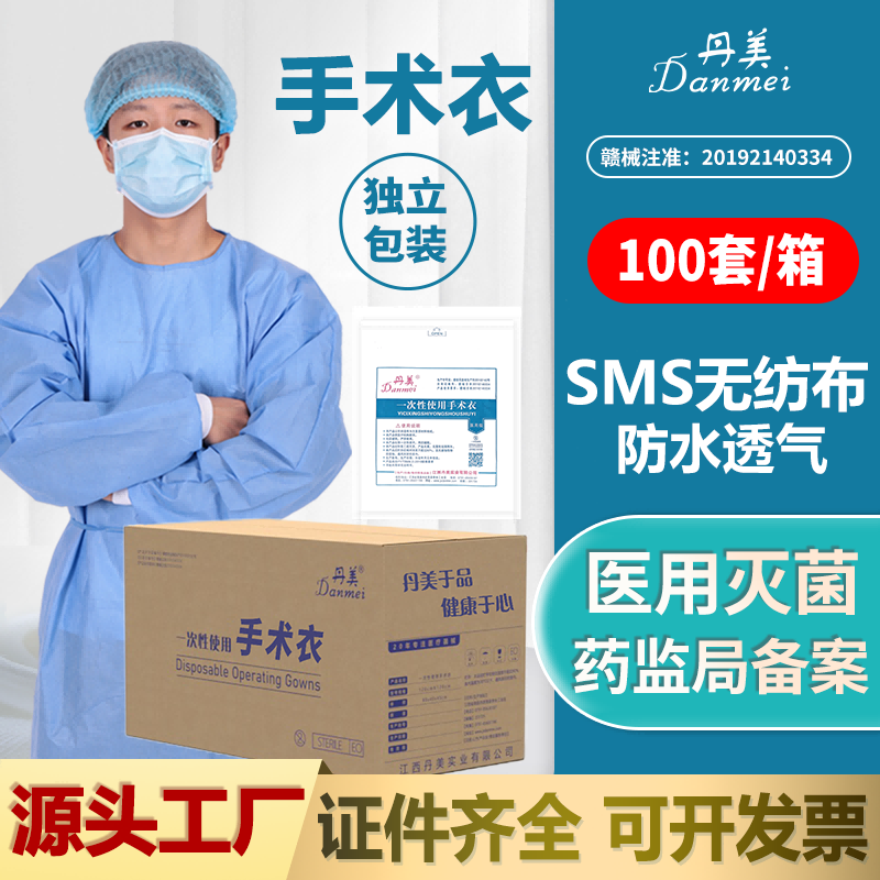 医生同款无菌SMS手术衣