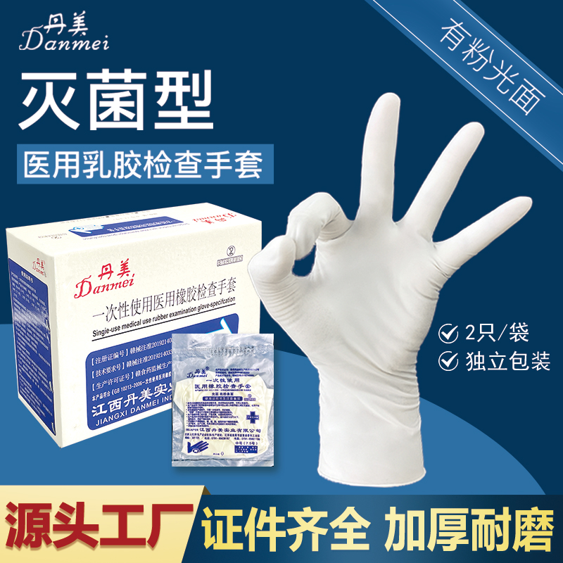 医用一次性橡胶无菌手套乳胶