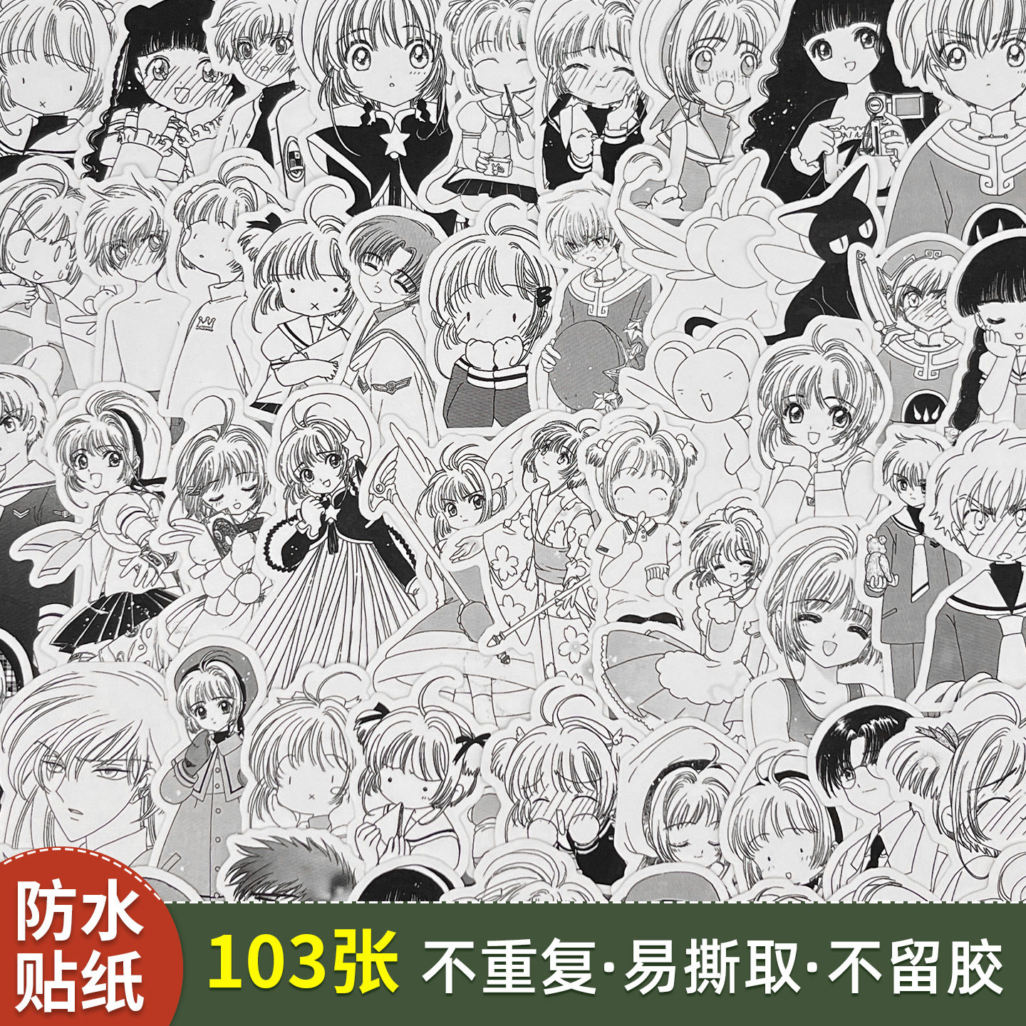 魔卡少女樱漫画贴纸百变小樱魔法贴纸/立体贴纸